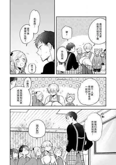 [Rom] Towa-sensei wa Zenbu Hajimete | 叶羽老师全部是第一次 1-6 end [Chinese] [莉赛特汉化组]