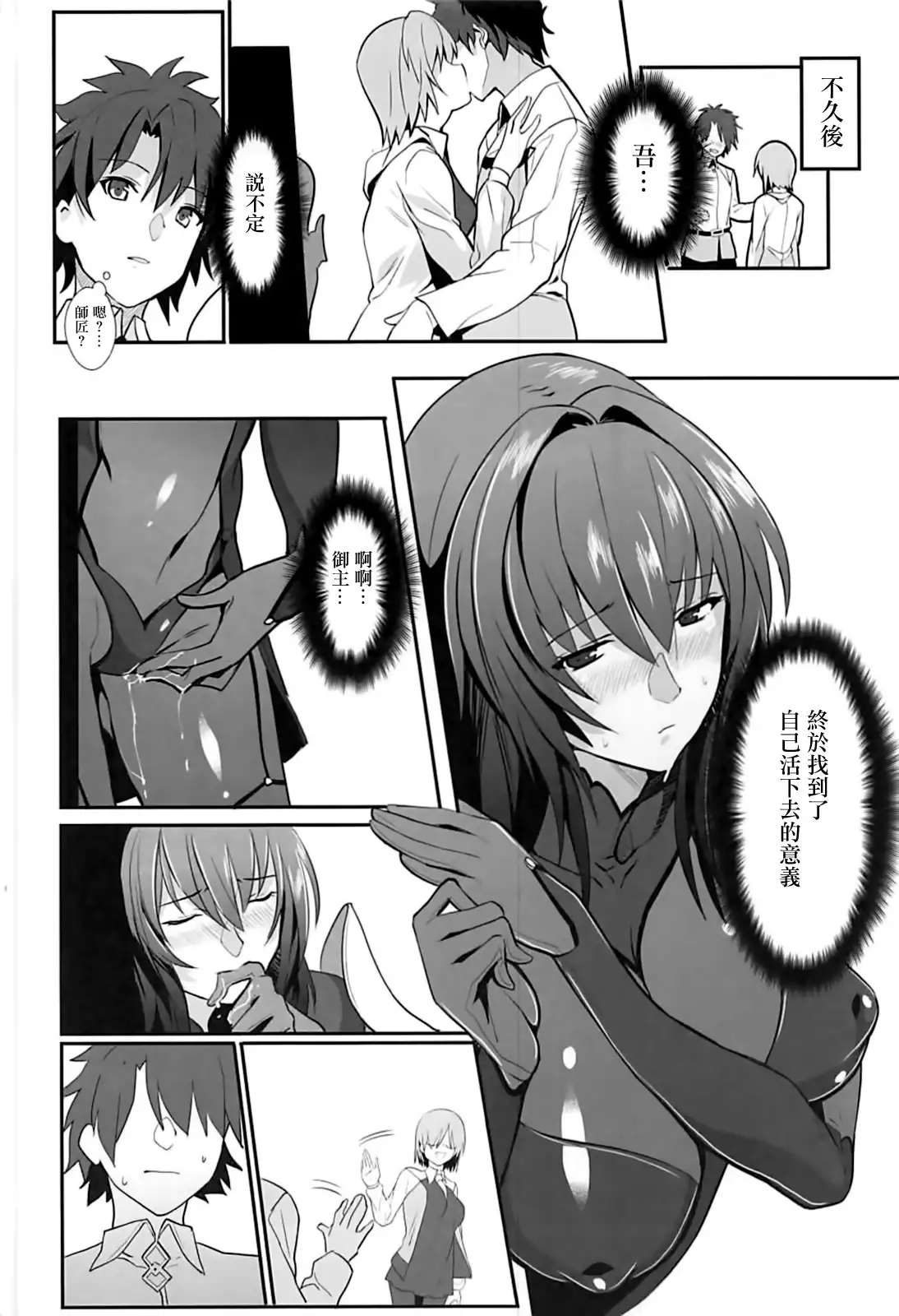 Scathach Shishou no Dosukebe Lesson