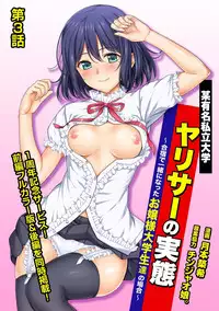 [Tsukimoto Kizuki] Yarisa no Jittai Ch. 1-4 [Digital]