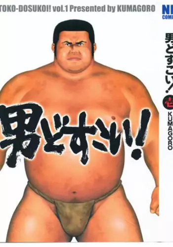 [kumagoro] otoko-dosukoi 1 [Eng]