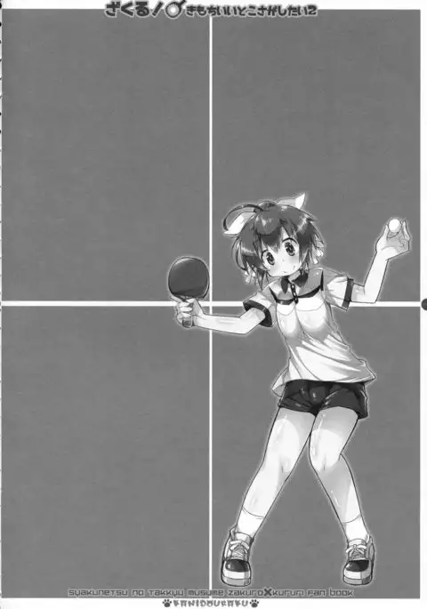 Zakuro! Kimochi Ii Toko Sagashitai 2