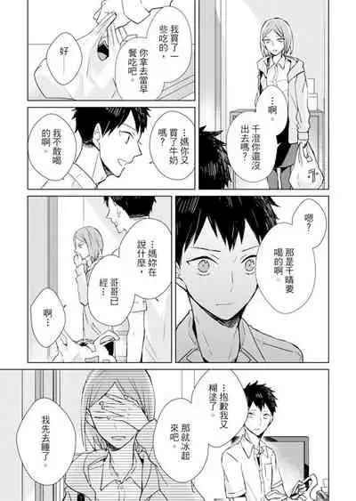 Kioku no Kaibutsu | 记忆的怪物 1-3