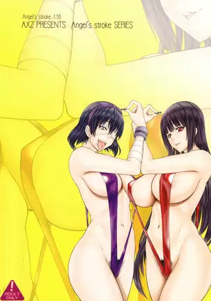 Angel's stroke 116 Hamegurui | Angel's stroke 116 하메구루이