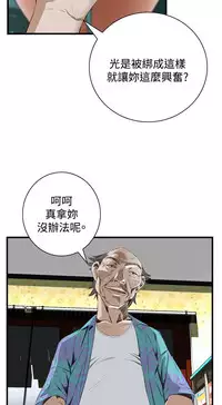 Take a Peek 偷窥 Ch.39~47 [Chinese]