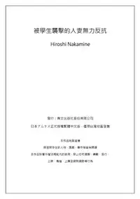 教え子に襲ワレル人妻は抵抗できなくて Ch.6