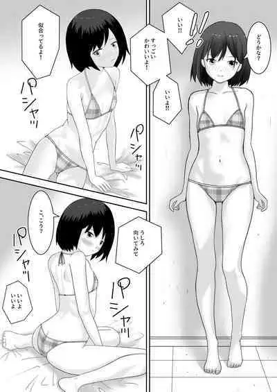 着エロ水着マニアの僕が女の子を誘い込んだら上手くいった話