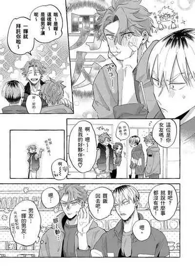 Omae no hō ga kawaī kuse ni | 明明是你比我還要可愛一百倍