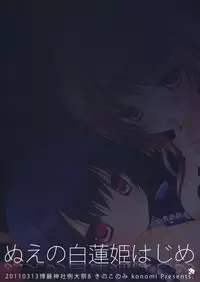 (Reitaisai 8) [Kinokonomi (konomi)] Nue no Byakuren Himehajime (Touhou Project)