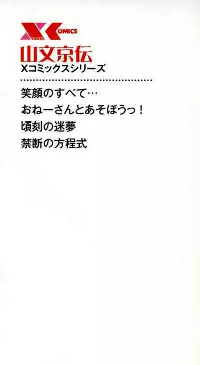 Shichisai no Lamuros I Ch. 1-4