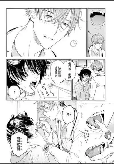 [Shikimi Bibi] Fukujuu to Amagami | 服从与轻咬 Ch. 1-3 [Chinese] [拾荒者汉化组] [Digital]