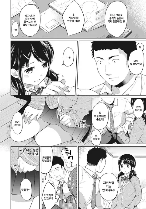 1LDK+JK Ikinari Doukyo? Micchaku!? Hatsu Ecchi!!? Ch.5