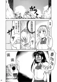 (CR34) [Studio Kimigabuchi (Kimimaru)] FULL METAL 2 (Full Metal Panic!) [Chinese] [靴下汉化组]