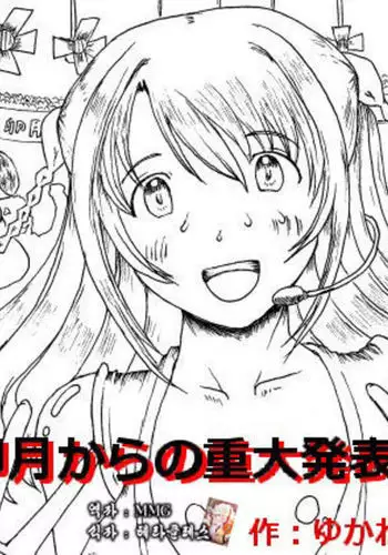 Uzuki kara no Juudai Happyou