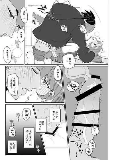 [to2zenbut (Tachibana Ami)] Biyaku x 82 (Pokémon Sword and Shield) [Digital]