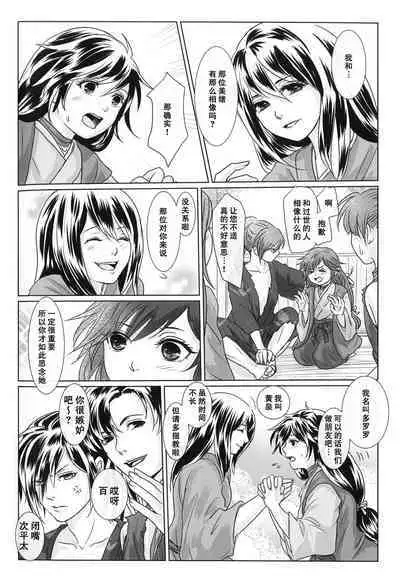 Tabi no Hate made | 通往旅行的终点