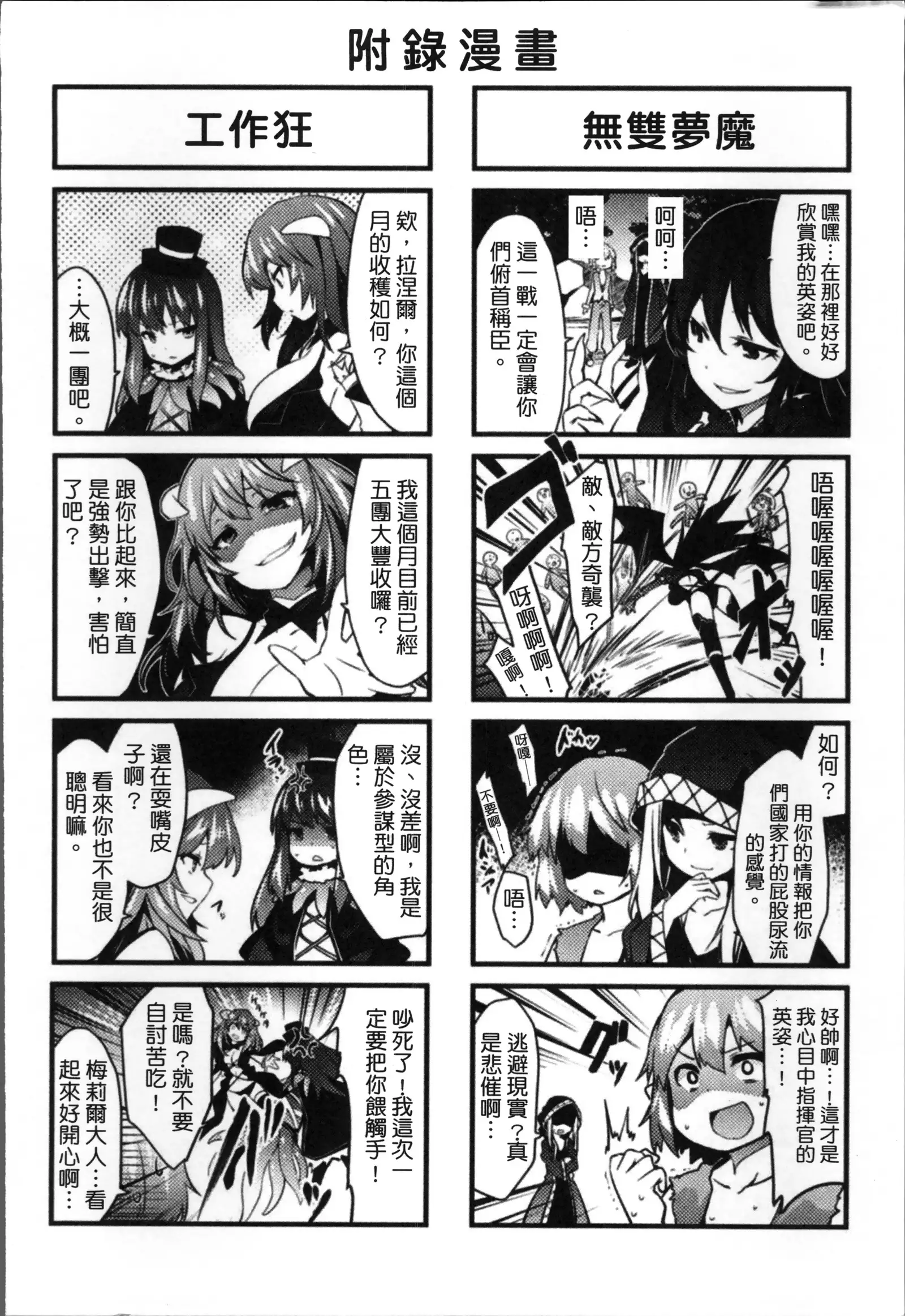 Kairaku Ningyo Ideologie