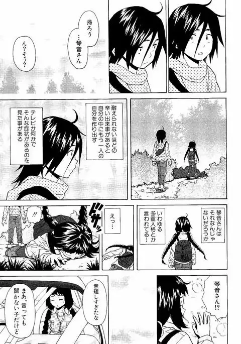 Ane no Himitsu To Boku no Jisatsu