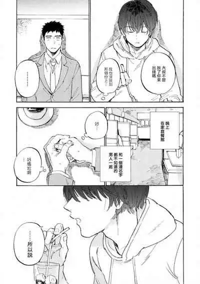 [Koyubi] Manin Densha to Kimi | 满员电车与你 Ch. 1-3 [Chinese] [拾荒者汉化组] [Digital]