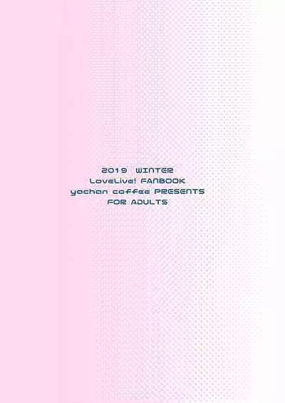 [やちゃん珈琲]ほのかのきもち (ラブライブ!)