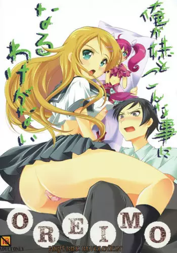 (C79) [HIGH RISK REVOLUTION (Aizawa Hiroshi)] Ore ga Imouto to Konna Koto ni Naru Wake ga Nai (Ore no Imouto ga Konna ni Kawaii Wake ga Nai)
