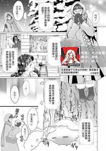 suraimu ōji to unmei no koi! Amata no shokushu de okumade gujuguju! ! | 史莱姆皇子与命运中的她!数条触手在深处咕啾咕啾!!
