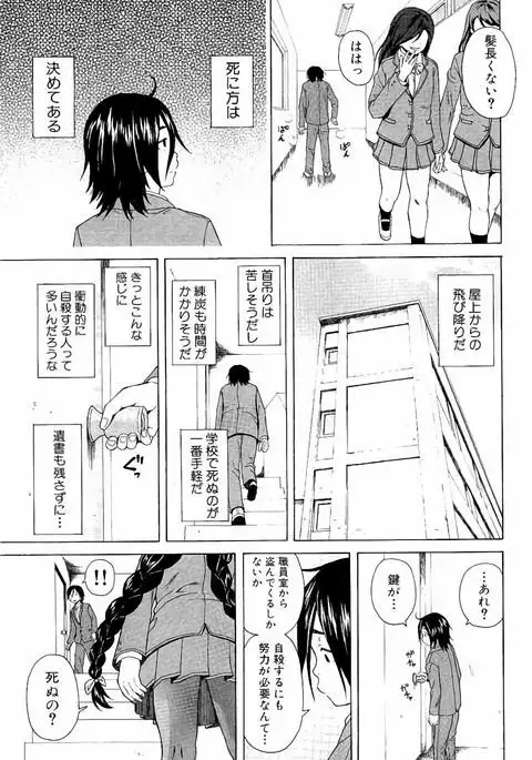 Ane no Himitsu To Boku no Jisatsu