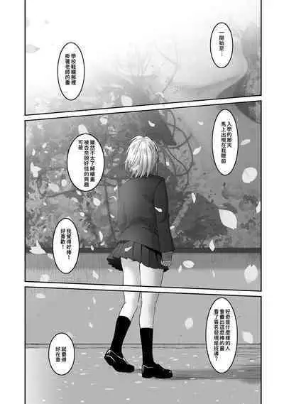 Itaiamai | 痛苦的甜蜜 Ch. 1-16