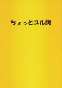 [UROBOROS] Chotto yuru bara (Dokkoida - Sumeba Miyako no Cosmos-sou)