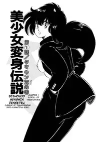[Watanabe Hideyuki] BishouJo Henshin Densetsu Ch. 1-5 [English]