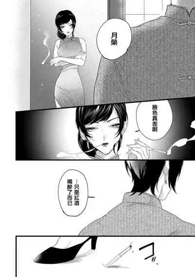 Mazu no Hoshikuzu | 魔都的星尘 act.4-5