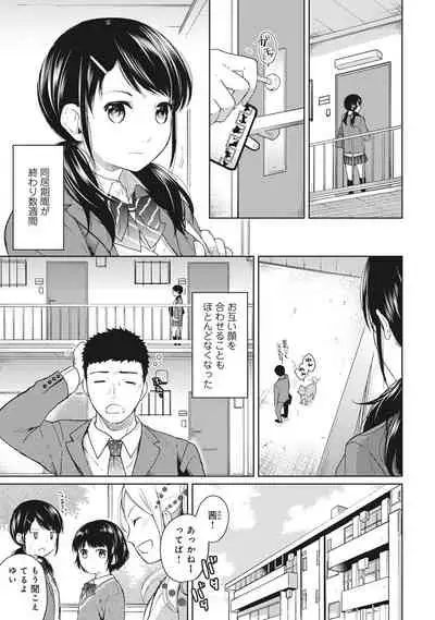 [Fumitsuki Sou] 1LDK+JK Ikinari Doukyo? Micchaku!? Hatsu Ecchi!!? Ch. 1-26
