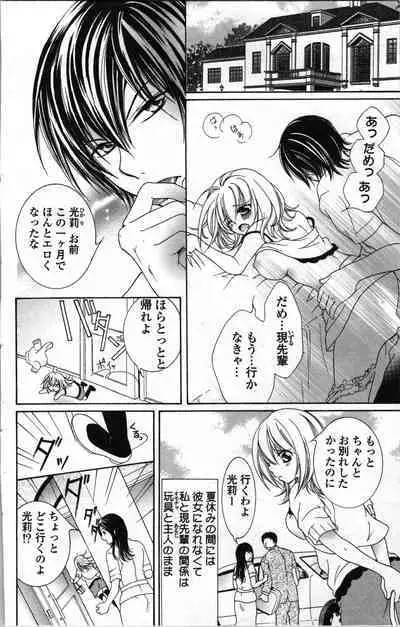 Zettai Meirei Iinari Omocha Vol 1