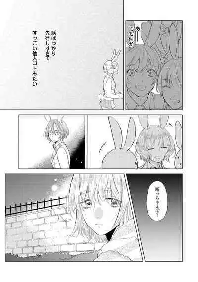 ラビットハッチへようこそ 【電子限定特典付き】（上）