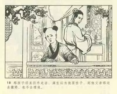 聊斋志异 张玮等绘 天津人民美术出版社 卷二十一 ~ 三十