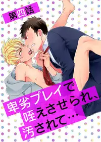 [Wakachiko] Uriotoko ni Kaiotoko [Digital]