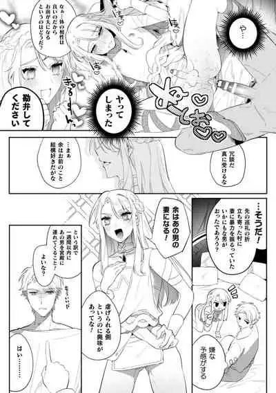 [Hagiyoshi] Intou Kyuuteishi ~Intei to Yobareta Bishounen~ Ch. 2