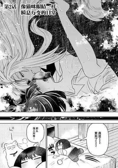 [Meboshi Shuri] Kande, sosoide, amayakashite ~ kemonona shachō wa haramasetai ~ | 轻咬、射入、宠爱~兽性社长想让我怀孕~ [Chinese] [莉赛特汉化组]