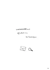 [FuniFuniFesta! (Lazy8)] Ceremony 1 - The Remnant of Crawling Chaos [Digital]