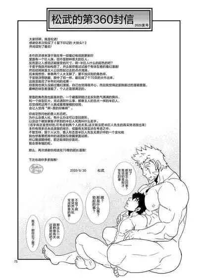 [Masamune Kokichi (Matsu Takeshi)] Imprinted Giant!! [Chinese] [马栏山汉化组] [Digital]