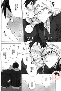 (SPARK9) [MADAMAYO (Kimura)] Joo Tsukishima no asahaka (Haikyuu!!) [Chinese] [香草团汉化]