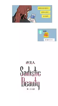 [The Jinshan] Sadistic Beauty Ch.1-28 [Chinese] [17汉化]
