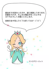 [Strawberry Hat] Hoshigari Rosetta (Super Mario Brothers)