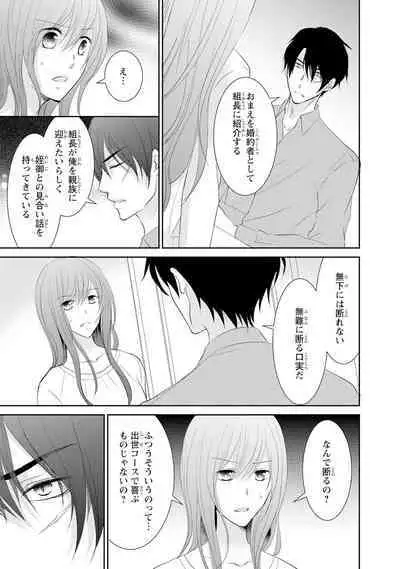 ケダモノ極道と復讐の契 1巻