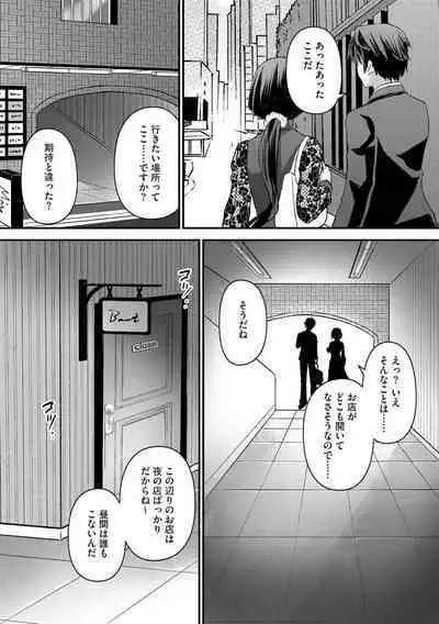 M Wakazuma Choukyou Kiroku