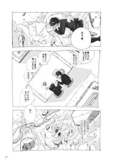 [Raisin Butter Sandwich (Mozu)] Kodoku ni tsuite shitteiru koto wo Hanasunara [Digital]