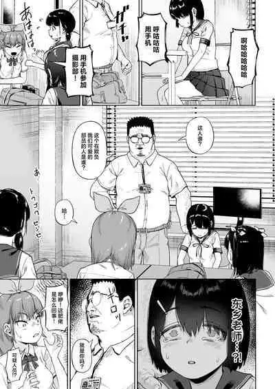 [Circle Mizusane (Mizusane)] Joshi Shashin-bu to Oji-san Shidouin 4 [Chinese]