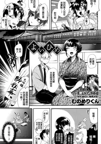 [Munomerikun] Yoihime (COMIC HOTMILK 2016-10) [Chinese]