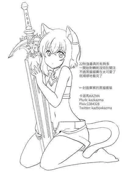 Tensei shitara Musume ga Dekimashita - Black Cat Gril Is In Heat | 転生就是要養女兒