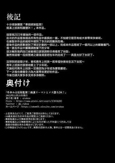 寒假绑架监禁！痴汉上班族与雌堕DK！