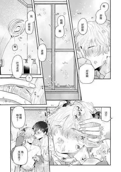 [Rom] Towa-sensei wa Zenbu Hajimete | 叶羽老师全部是第一次 1-4 [Chinese] [莉赛特汉化组]